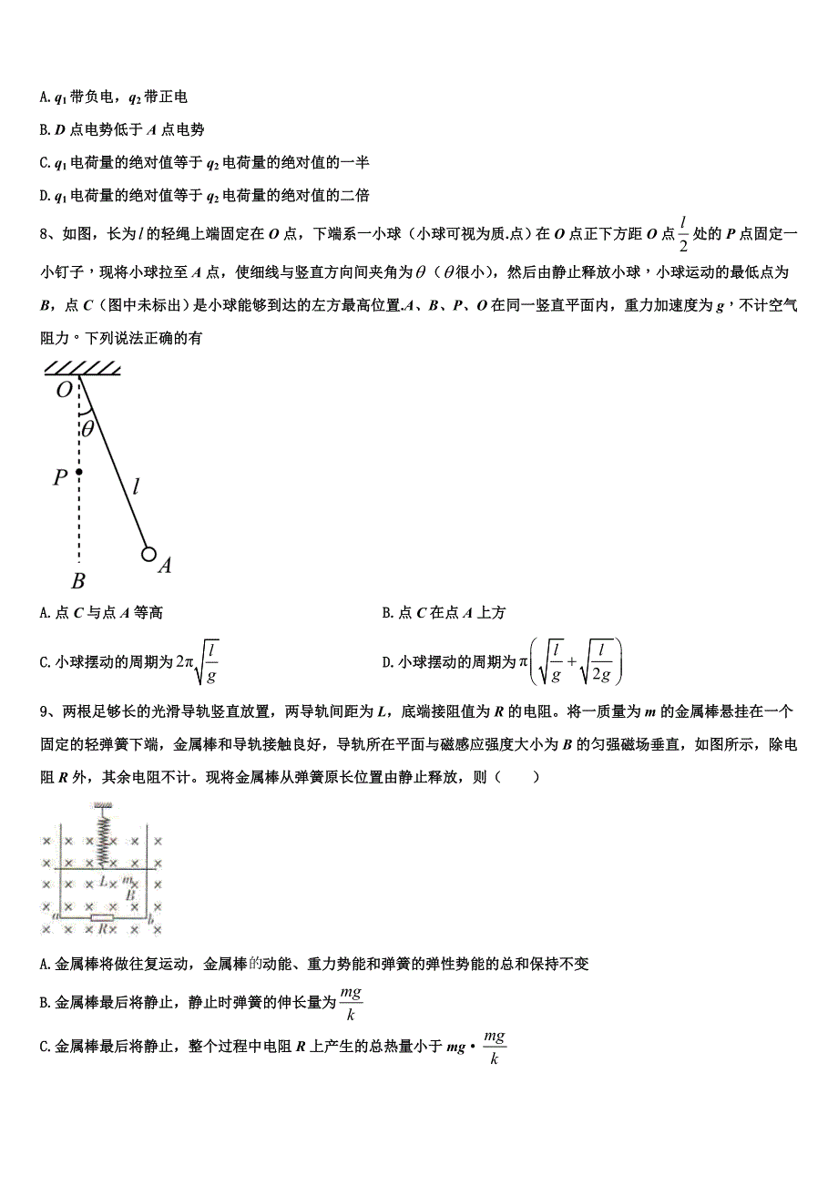 湖北省襄阳三中2025届物理高二第一学期期末质量跟踪监视模拟试题含解析_第3页