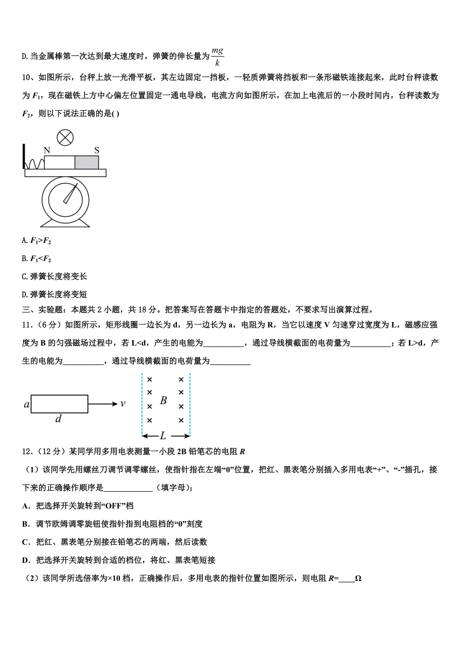 湖北省襄阳三中2025届物理高二第一学期期末质量跟踪监视模拟试题含解析_第4页