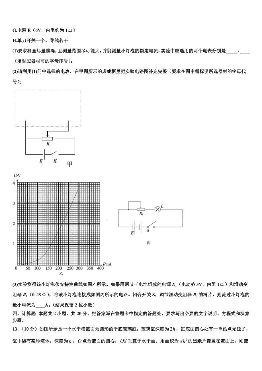 衡水市第十三中学2025届高三最后一卷物理试卷含解析_第5页