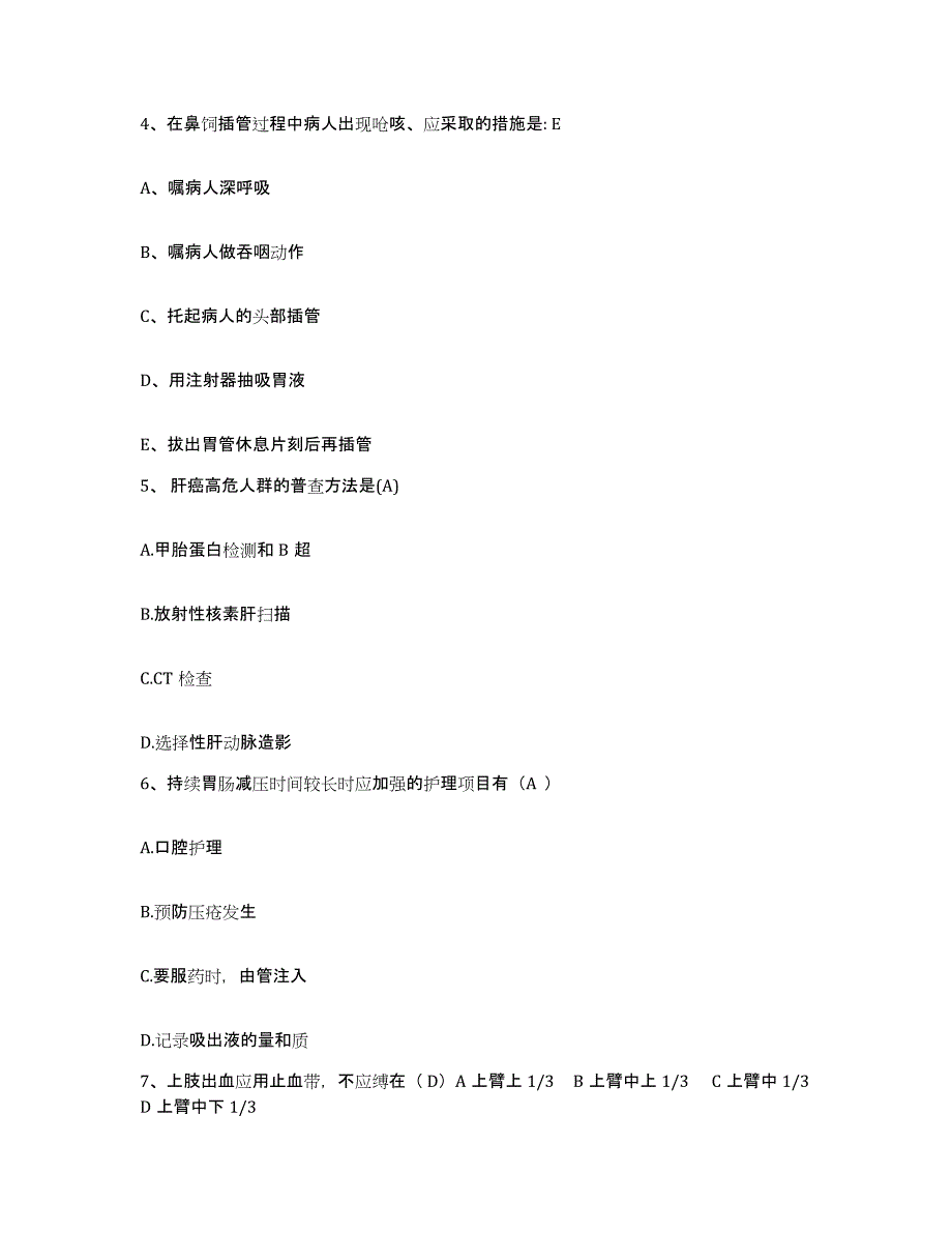 备考2025河北省沧州市妇幼保健院护士招聘模考模拟试题(全优)_第2页