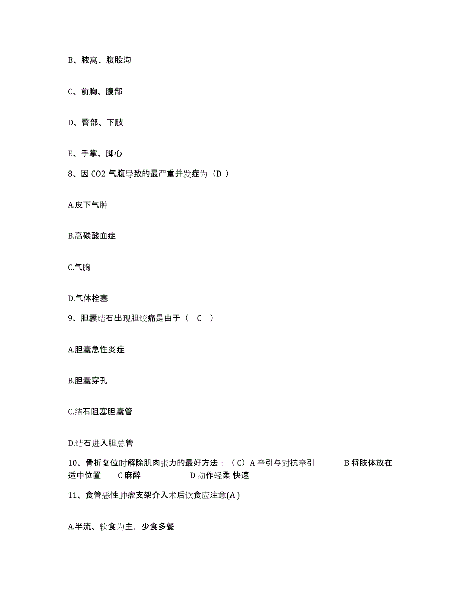 备考2025四川省丹棱县妇幼保健院护士招聘高分通关题库A4可打印版_第3页