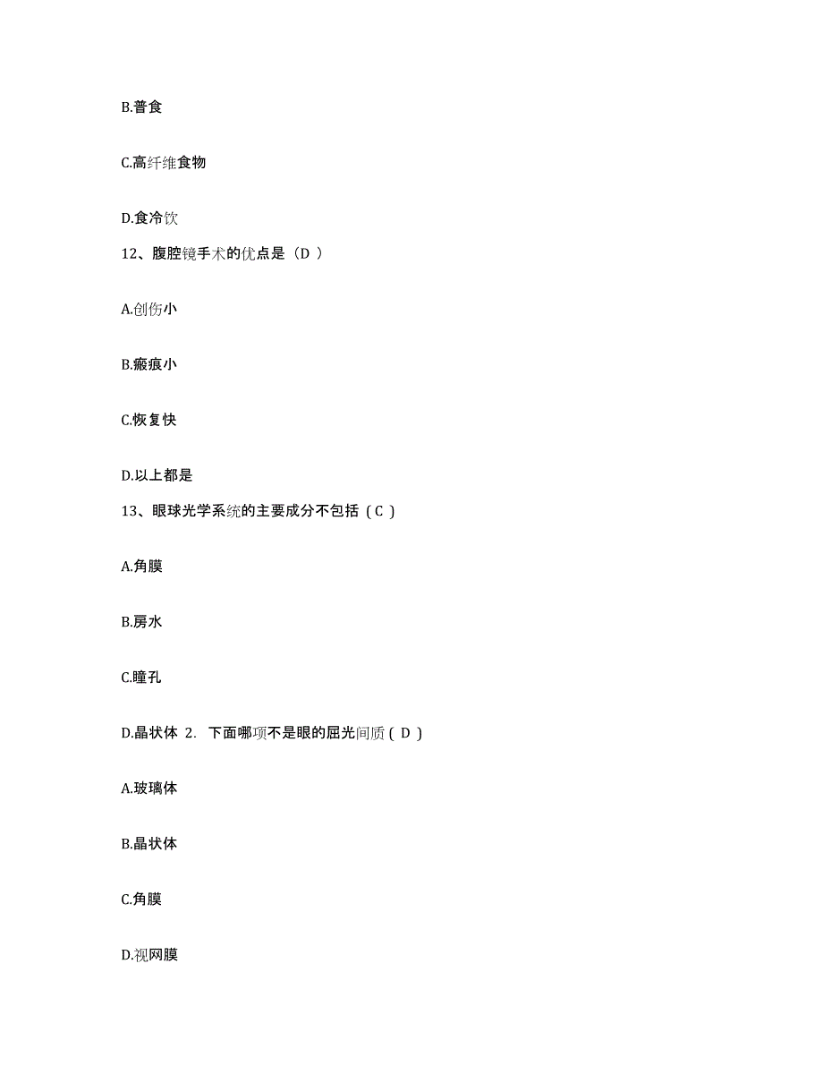 备考2025四川省丹棱县妇幼保健院护士招聘高分通关题库A4可打印版_第4页