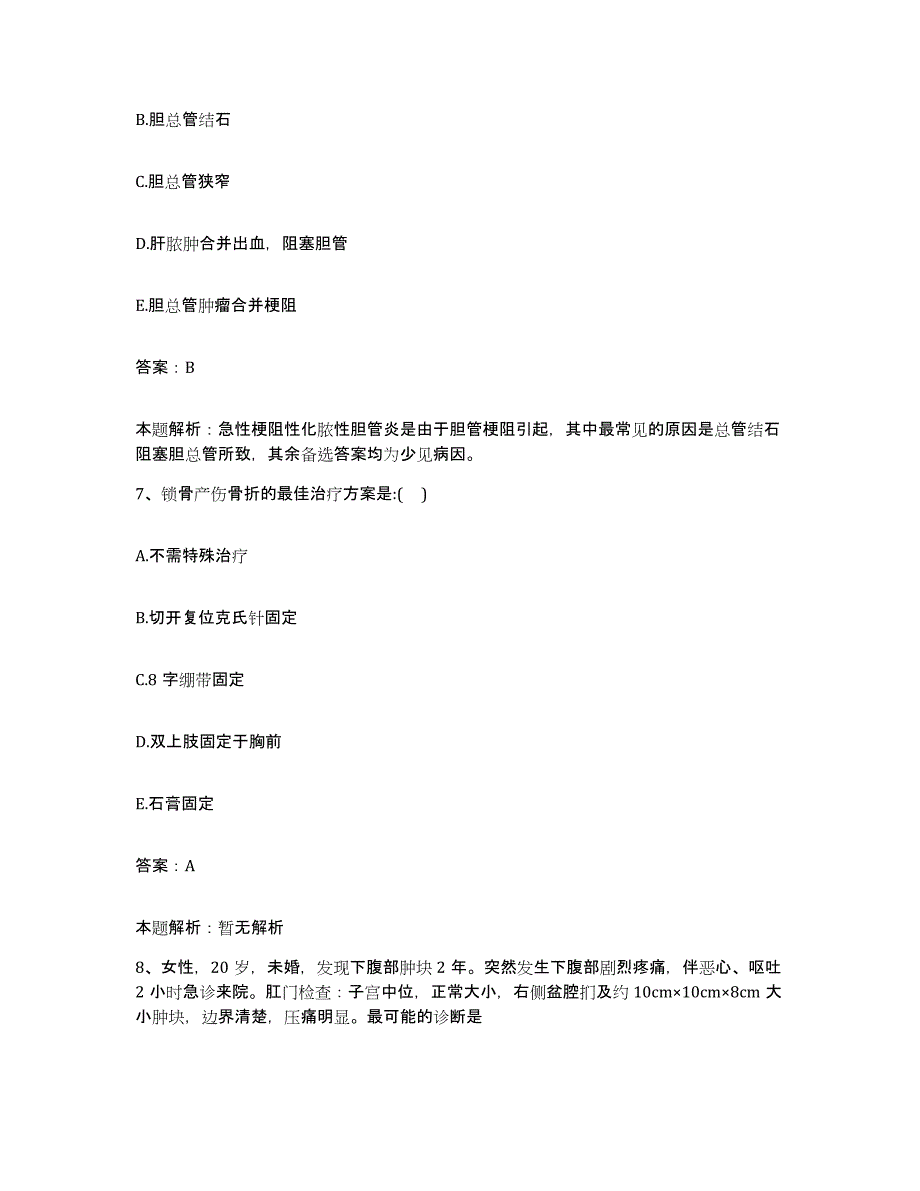 备考2025北京市门头沟区煤炭工业部职业医学研究所合同制护理人员招聘题库检测试卷A卷附答案_第4页