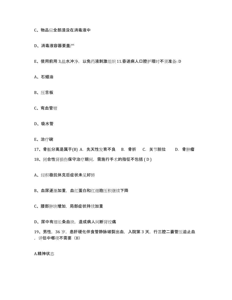 备考2025四川省成都市第二卫生防疫站护士招聘通关提分题库(考点梳理)_第5页