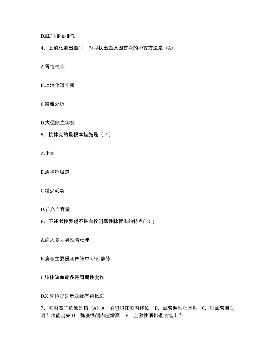 备考2025山西省五台县妇幼保健站护士招聘过关检测试卷B卷附答案_第2页