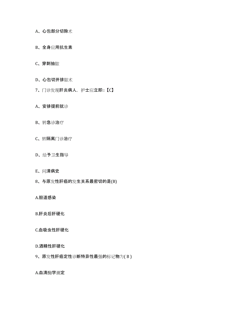 备考2025四川省乐山市沙湾区妇幼保健院护士招聘强化训练试卷A卷附答案_第2页