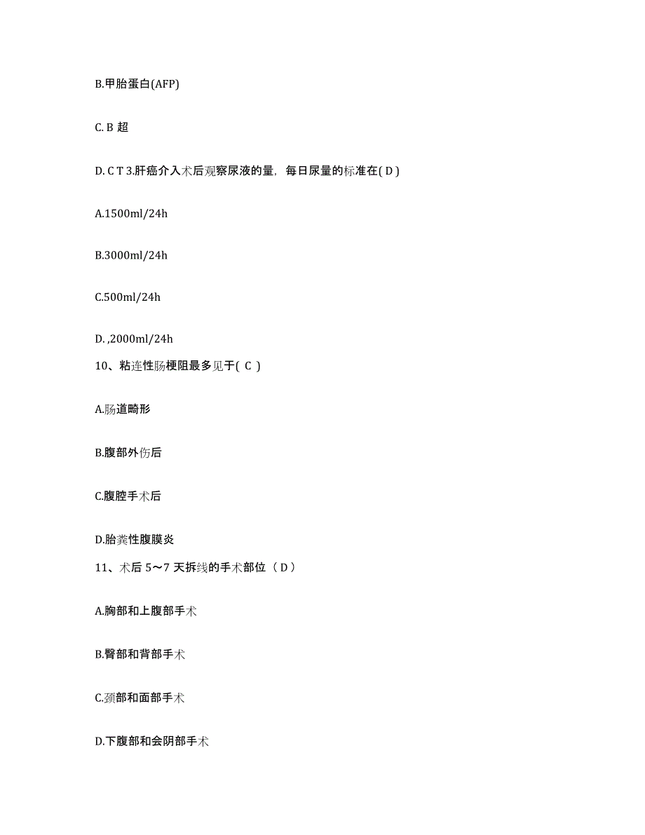 备考2025四川省乐山市沙湾区妇幼保健院护士招聘强化训练试卷A卷附答案_第3页