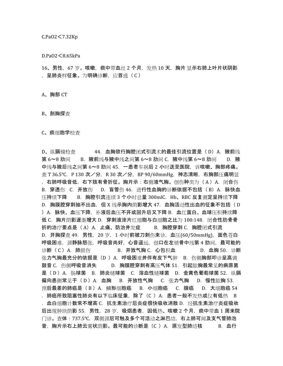 备考2025四川省乐山市沙湾区妇幼保健院护士招聘强化训练试卷A卷附答案_第5页