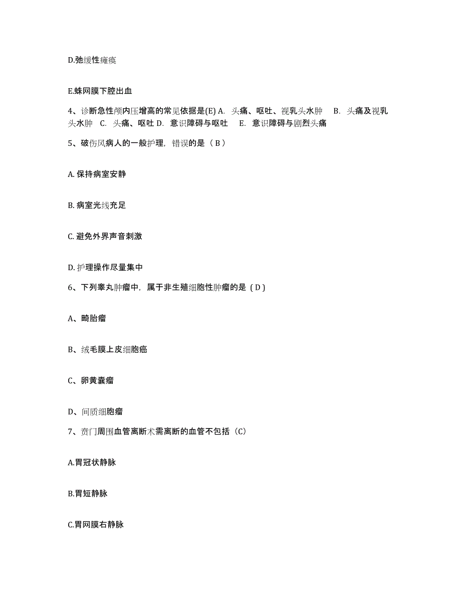 备考2025四川省冕宁县妇幼保健站护士招聘考前自测题及答案_第2页