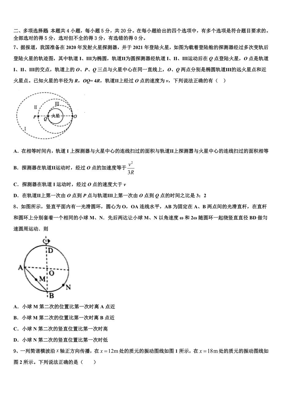 重庆第十一中学2025届高考物理四模试卷含解析_第3页