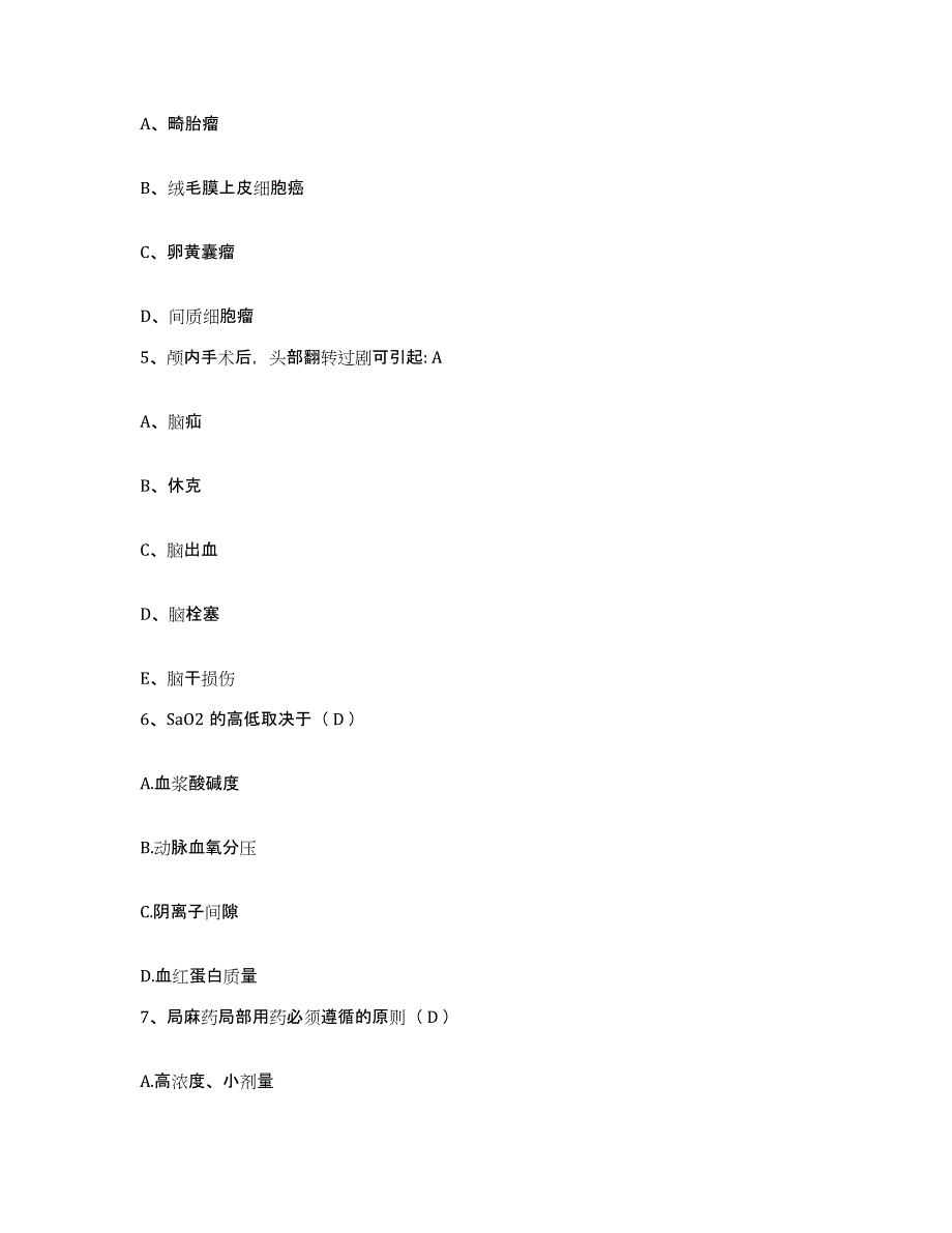 备考2025四川省叙永县妇幼保健院护士招聘押题练习试卷B卷附答案_第2页