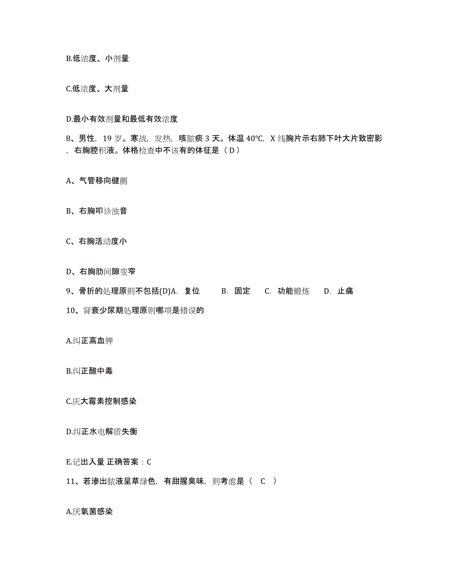 备考2025四川省叙永县妇幼保健院护士招聘押题练习试卷B卷附答案_第3页