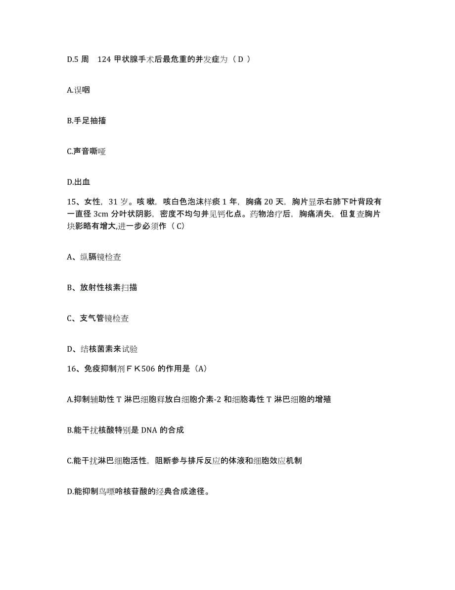 备考2025四川省叙永县妇幼保健院护士招聘押题练习试卷B卷附答案_第5页