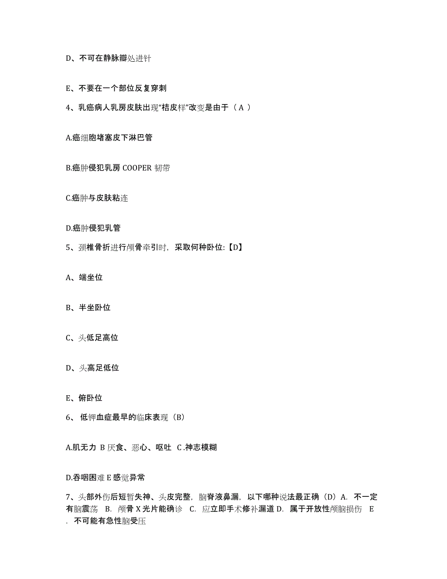 备考2025四川省成都市老年病医院护士招聘模拟试题（含答案）_第2页