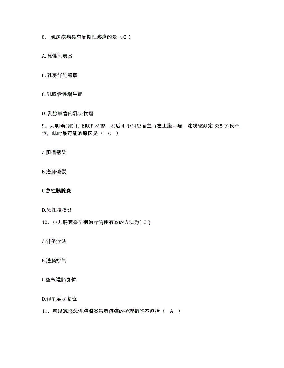 备考2025四川省成都市老年病医院护士招聘模拟试题（含答案）_第3页