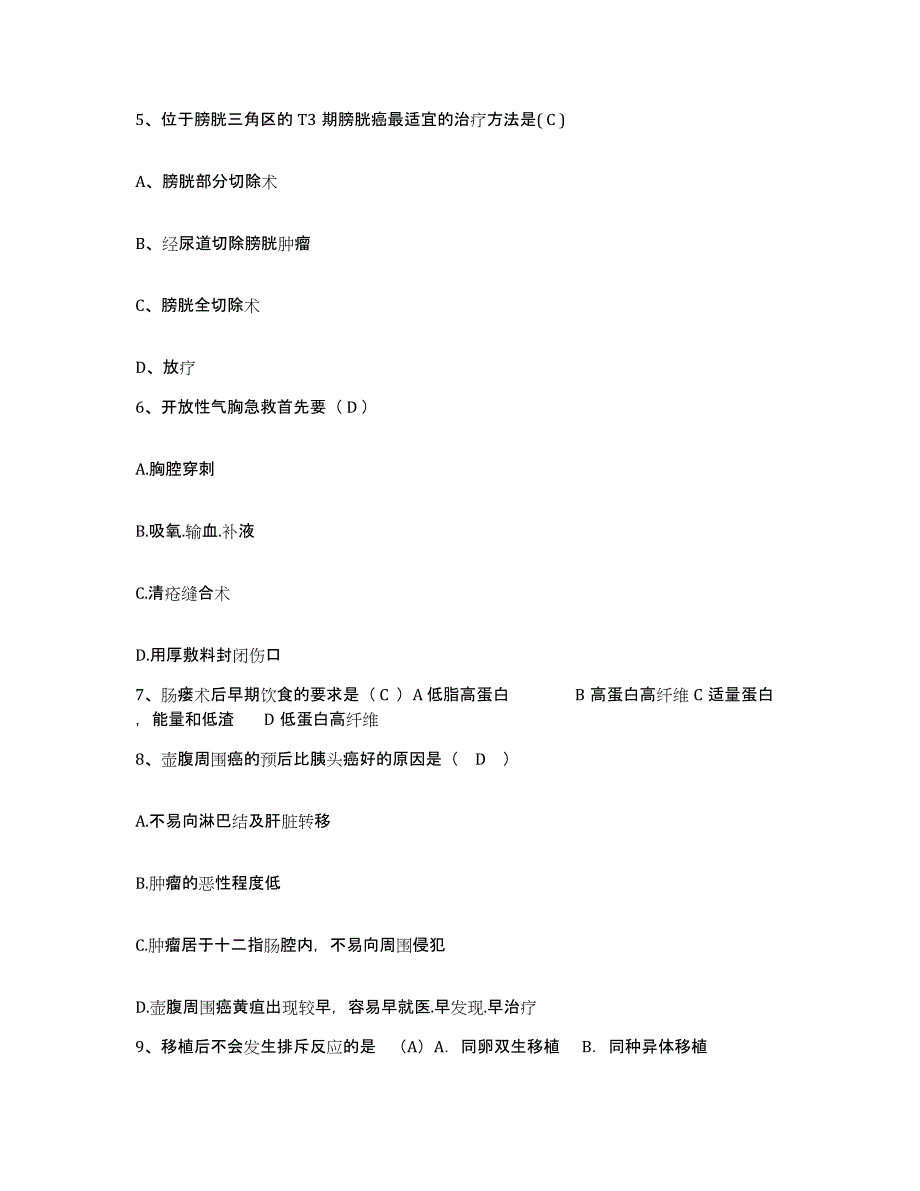 备考2025四川省成都市儿童医院护士招聘模拟题库及答案_第2页