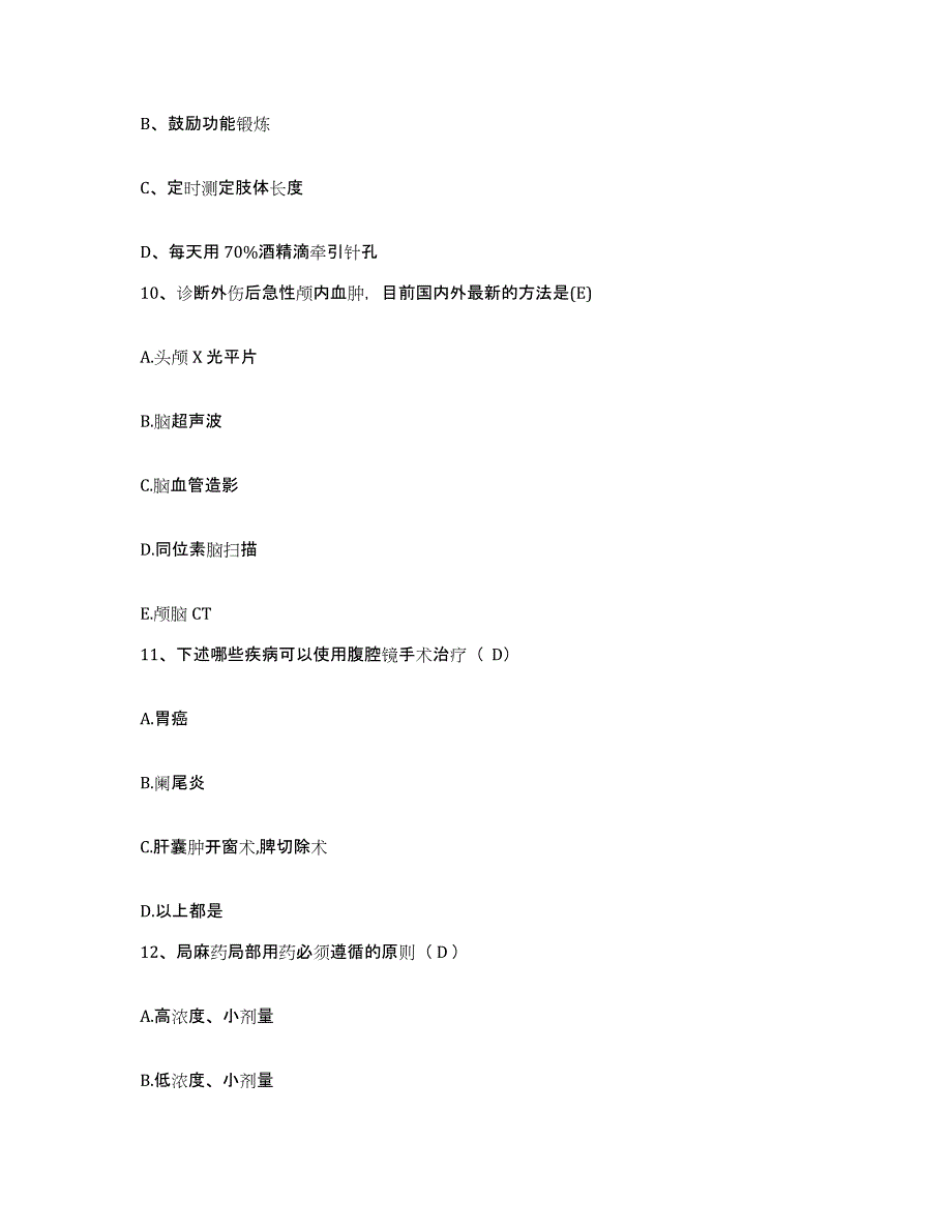 备考2025海南省海口市秀英区妇幼保健站护士招聘强化训练试卷B卷附答案_第4页