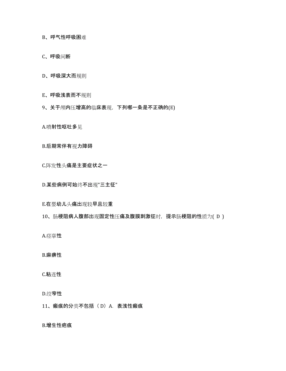 备考2025河北省磁县妇幼保健站护士招聘题库检测试卷A卷附答案_第3页