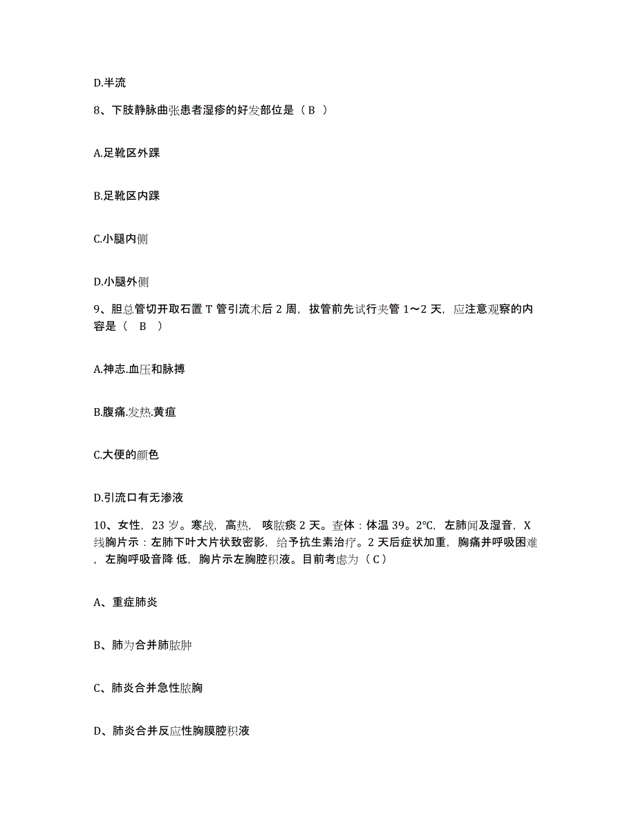 备考2025四川省南江县妇幼保健院护士招聘模拟题库及答案_第3页