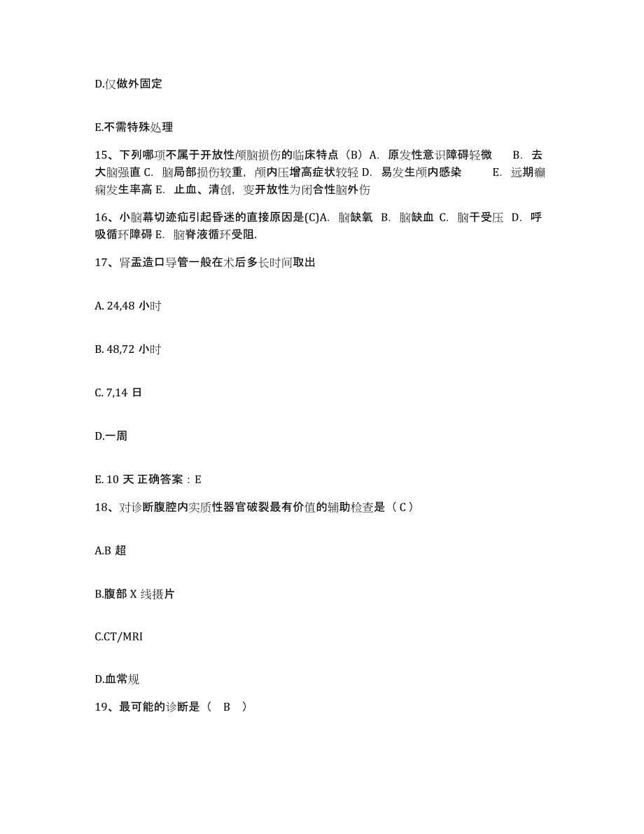 备考2025四川省南江县妇幼保健院护士招聘模拟题库及答案_第5页