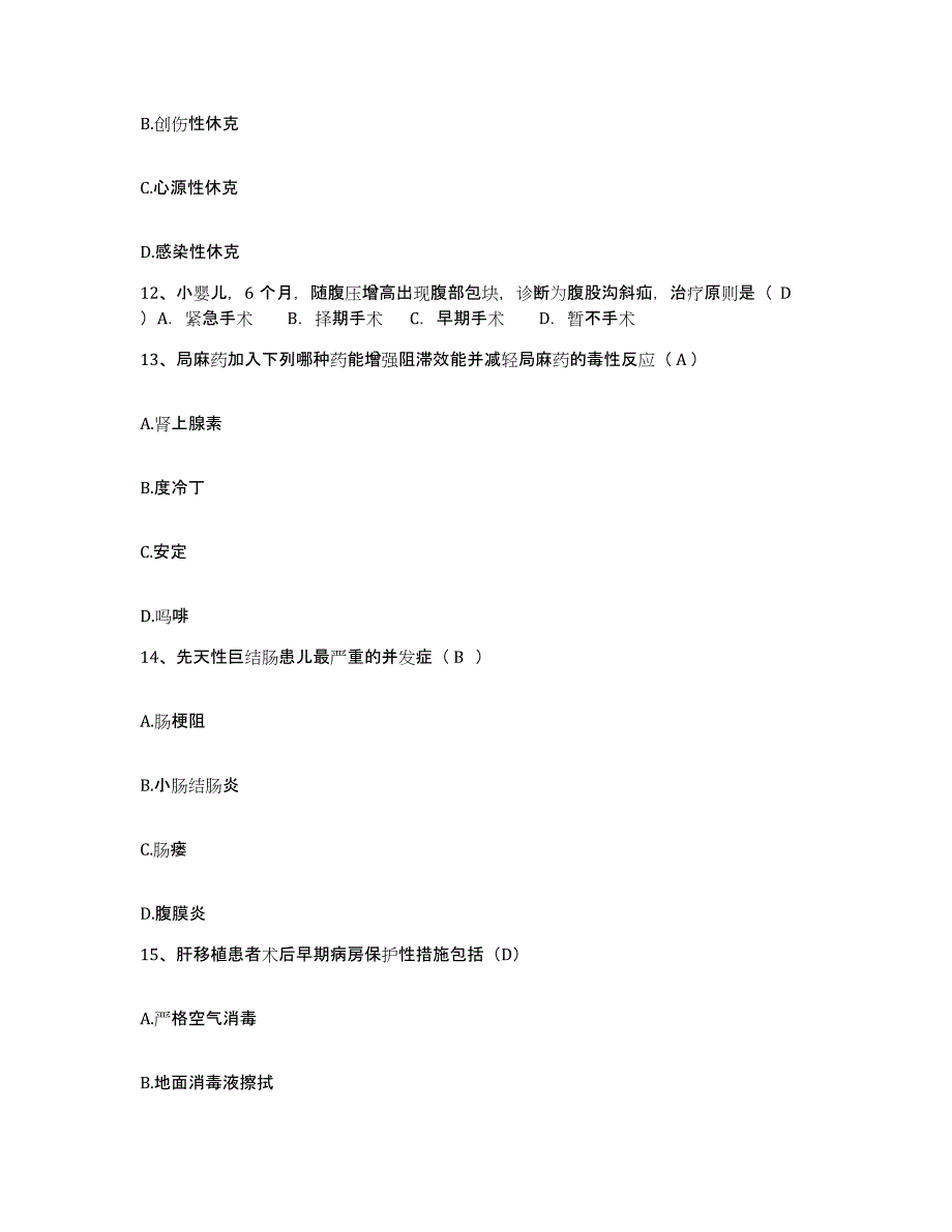 备考2025河北省磁县妇幼保健站护士招聘综合练习试卷A卷附答案_第4页