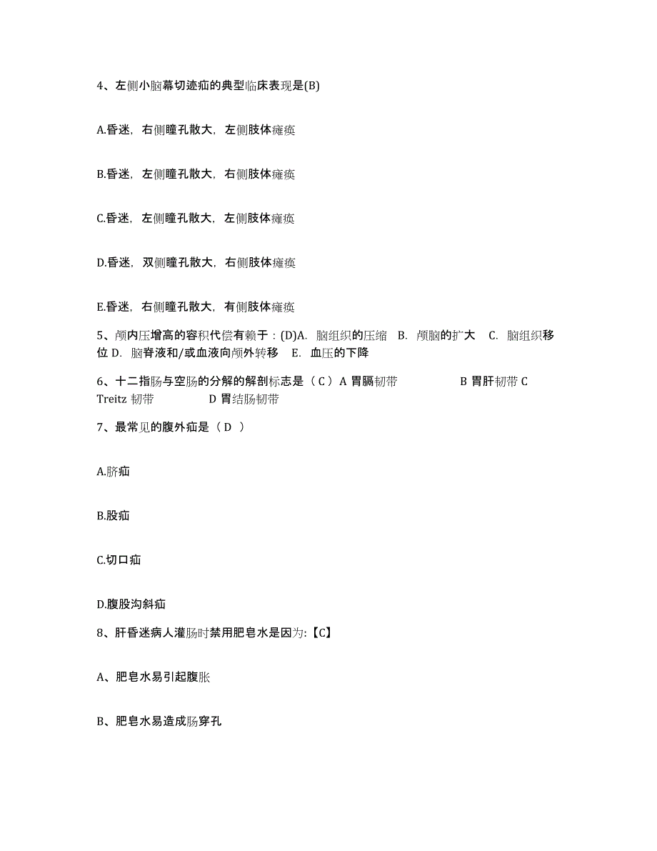 备考2025四川省广元市元坝区妇幼保健院护士招聘全真模拟考试试卷A卷含答案_第2页