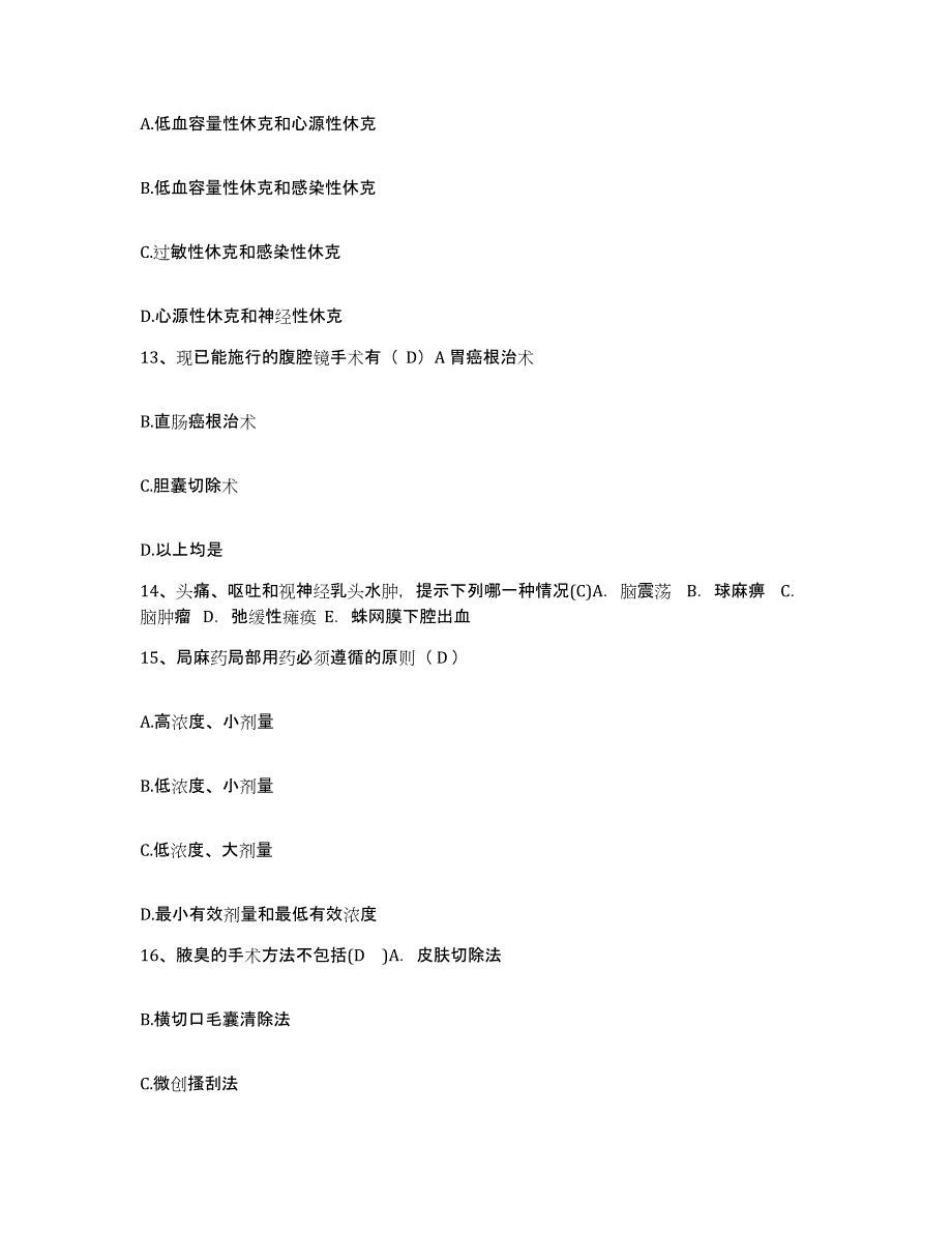 备考2025四川省广元市元坝区妇幼保健院护士招聘全真模拟考试试卷A卷含答案_第4页