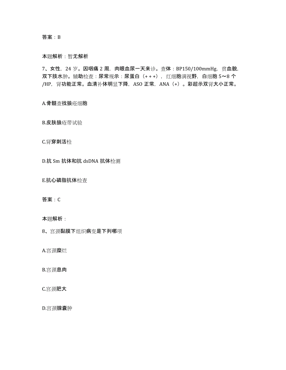 备考2025北京市石景山区石景山大井发电总厂职工医院合同制护理人员招聘考前冲刺模拟试卷A卷含答案_第4页