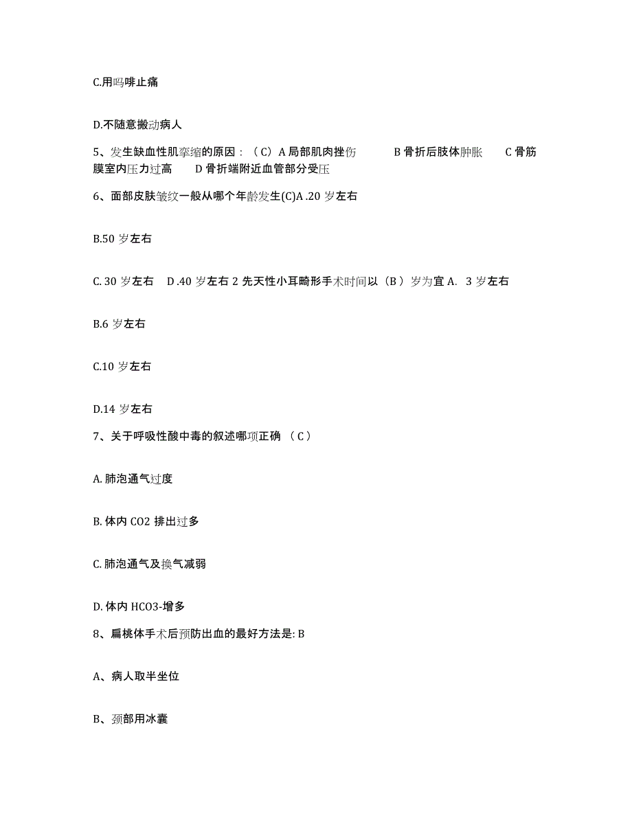 备考2025四川省成都市第四人民医院护士招聘能力检测试卷B卷附答案_第2页