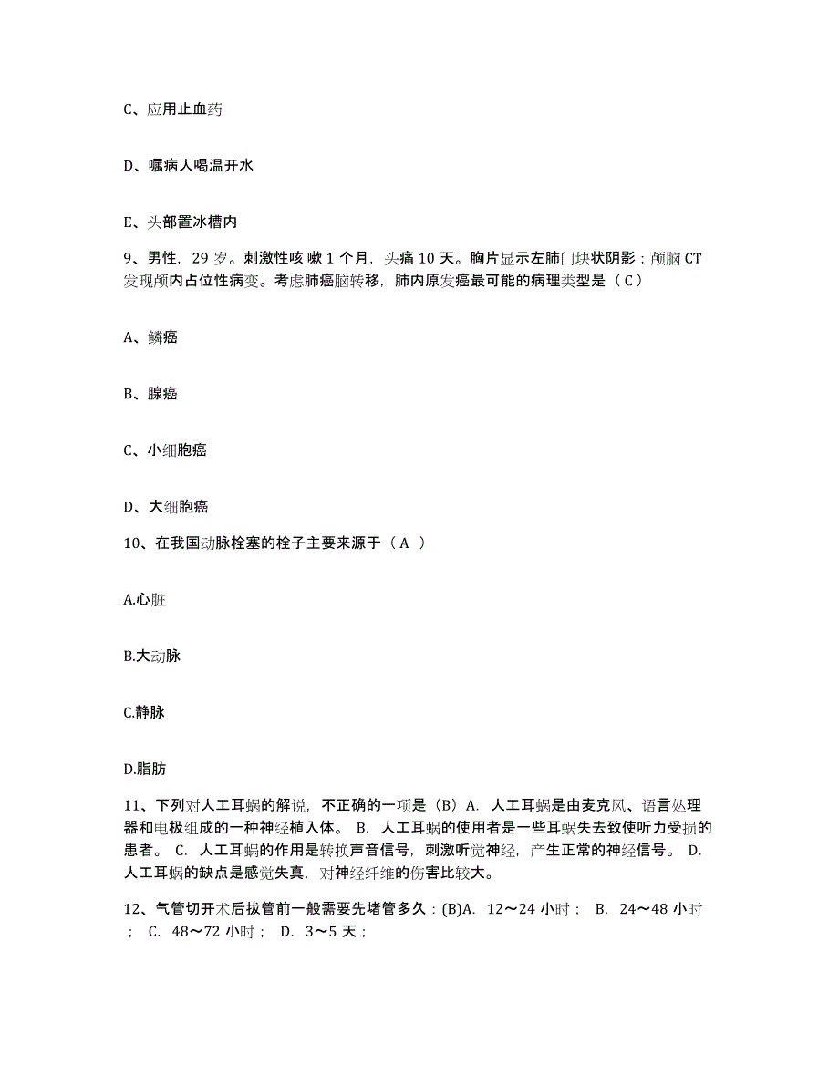 备考2025四川省成都市第四人民医院护士招聘能力检测试卷B卷附答案_第3页