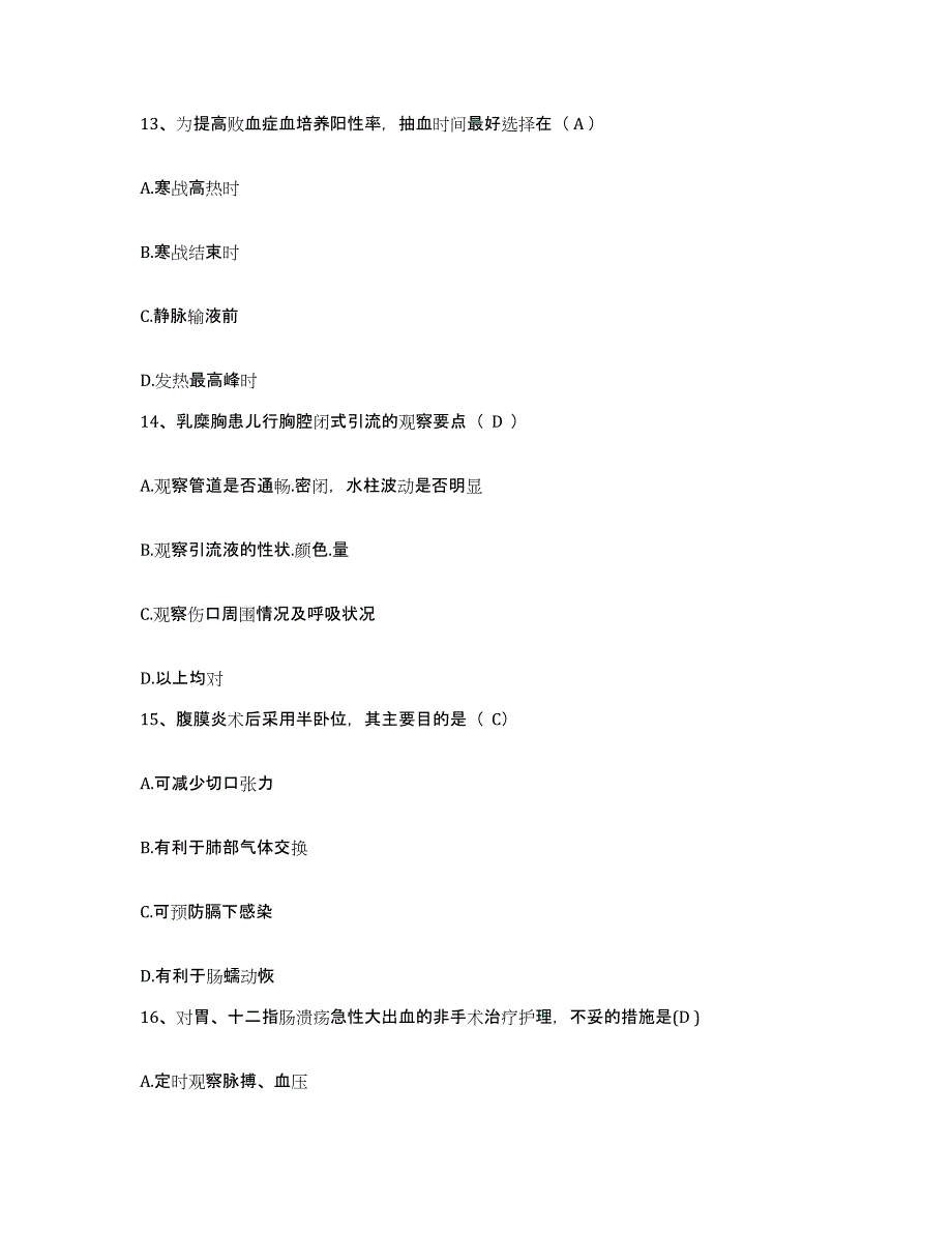 备考2025四川省成都市第四人民医院护士招聘能力检测试卷B卷附答案_第4页