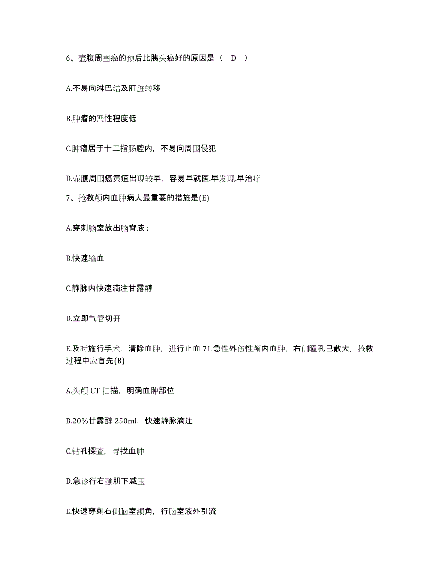 备考2025四川省成都市儿童医院护士招聘高分通关题库A4可打印版_第2页