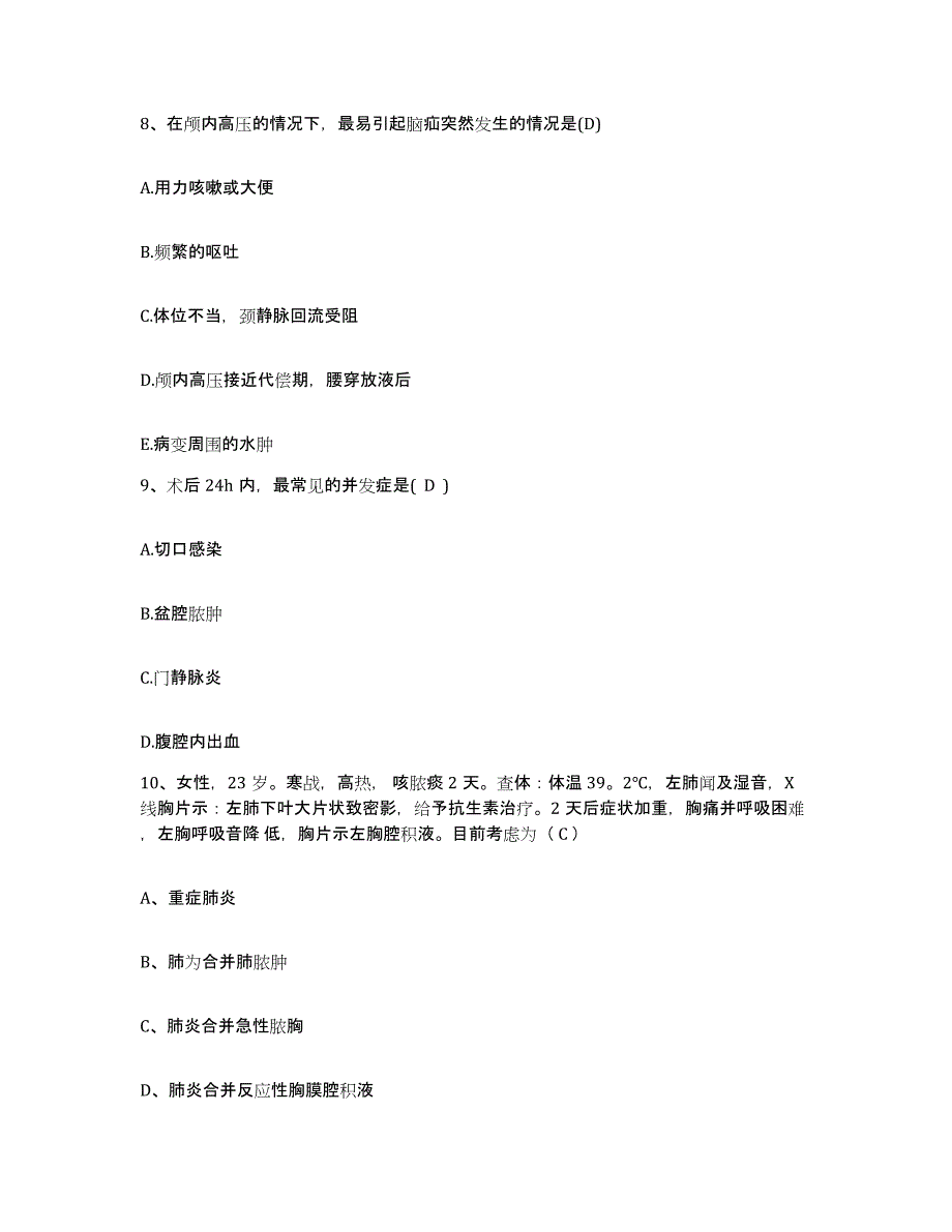 备考2025四川省成都市儿童医院护士招聘高分通关题库A4可打印版_第3页