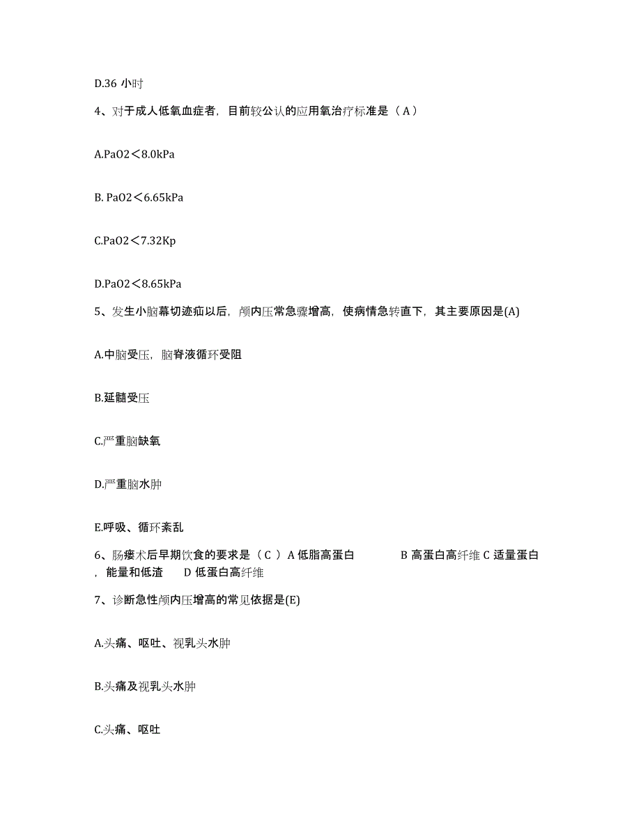 备考2025河南省南阳市眼科医院护士招聘能力检测试卷B卷附答案_第2页