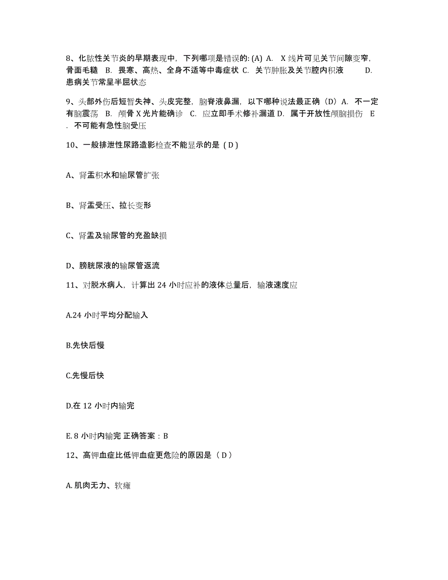 备考2025河北省高碑店市妇幼保健医院护士招聘过关检测试卷B卷附答案_第3页