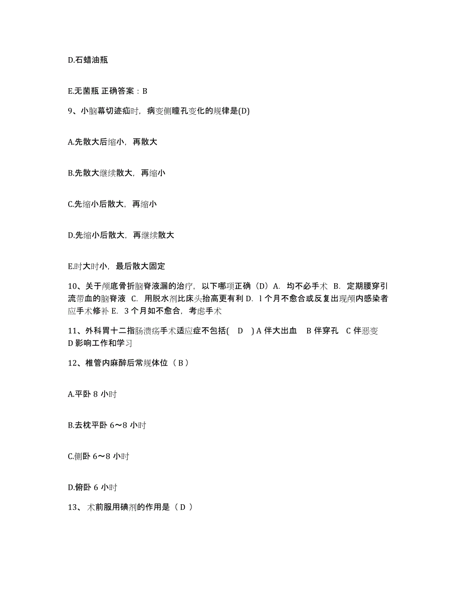 备考2025四川省成都市新都区人民医院护士招聘能力检测试卷A卷附答案_第3页