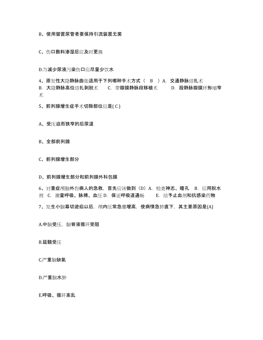 备考2025河北省抚宁县妇幼保健院护士招聘题库综合试卷B卷附答案_第2页