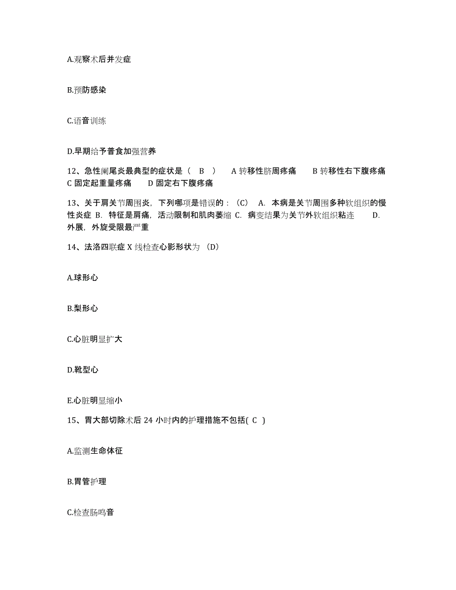 备考2025河北省抚宁县妇幼保健院护士招聘题库综合试卷B卷附答案_第4页