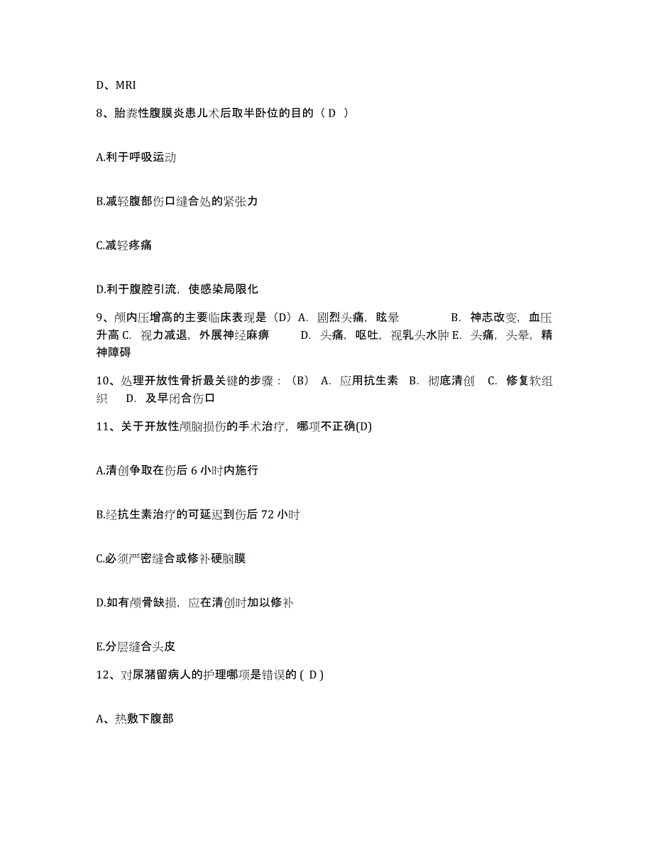 备考2025四川省宜宾县观音镇中心医院护士招聘自测模拟预测题库_第3页