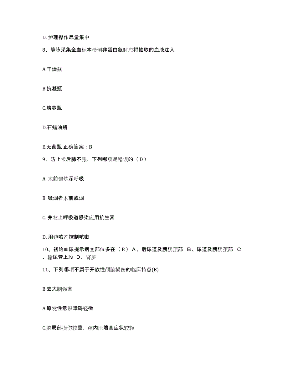 备考2025四川省成都市中医院护士招聘自测提分题库加答案_第3页