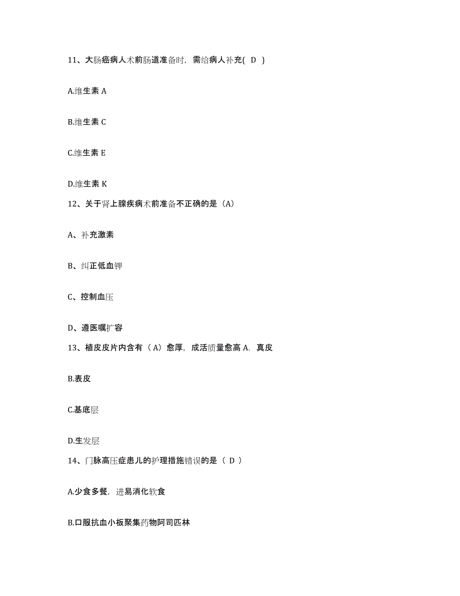 备考2025河北省故城县妇幼保健院护士招聘通关提分题库(考点梳理)_第4页