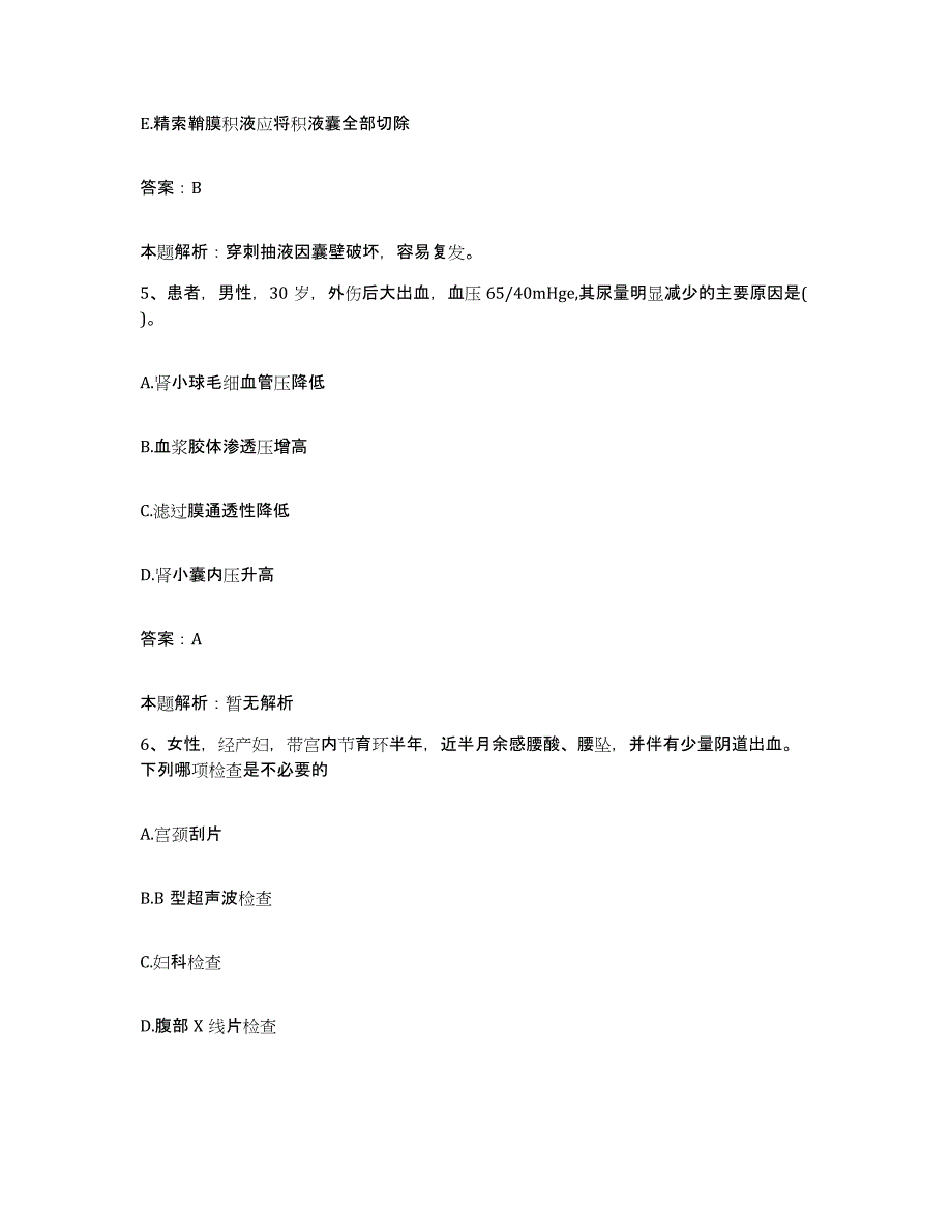 备考2025北京市朝阳区新源里医院合同制护理人员招聘题库练习试卷A卷附答案_第3页