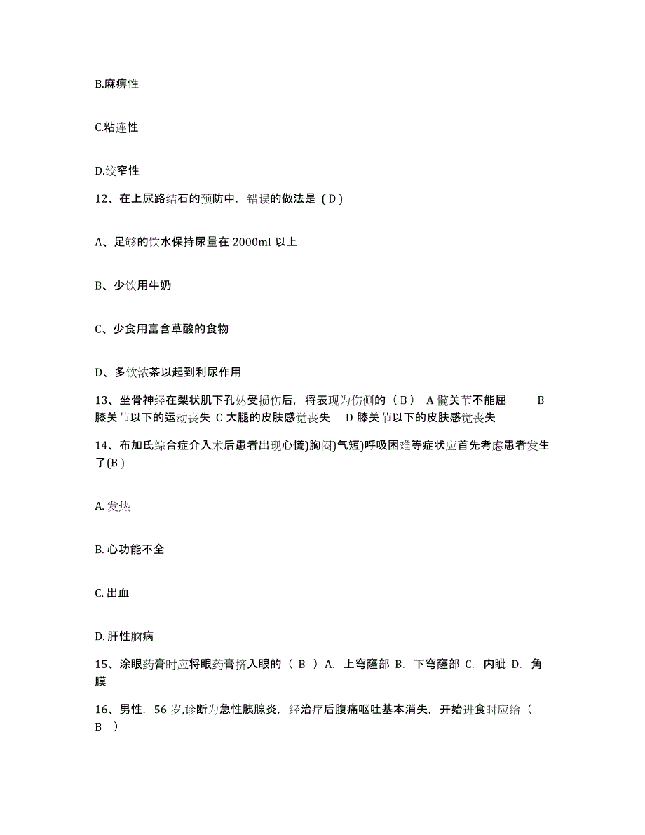 备考2025四川省成都市泸州医学院附属成都三六三医院四川脑神经外科医院护士招聘测试卷(含答案)_第4页