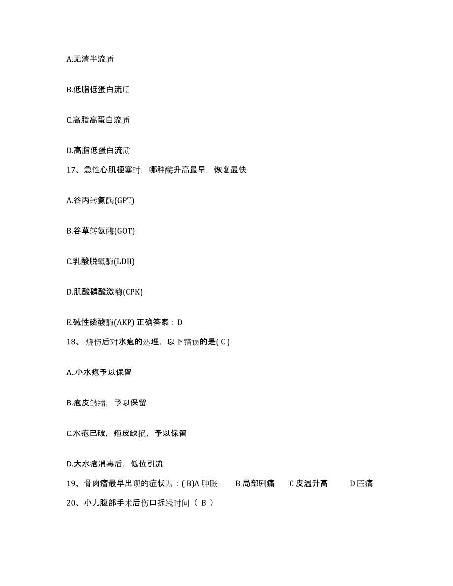 备考2025四川省成都市泸州医学院附属成都三六三医院四川脑神经外科医院护士招聘测试卷(含答案)_第5页