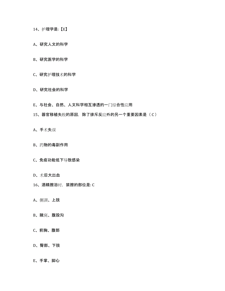 备考2025四川省成都市四川大学华西第二医院华西妇产儿童医院护士招聘通关提分题库(考点梳理)_第4页