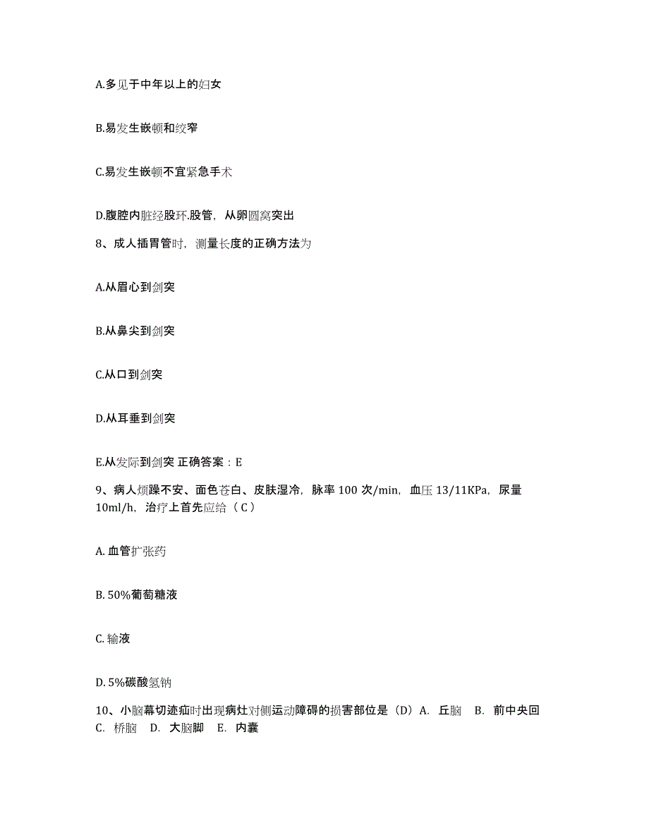 备考2025四川省成都市新都区中医院护士招聘提升训练试卷A卷附答案_第3页