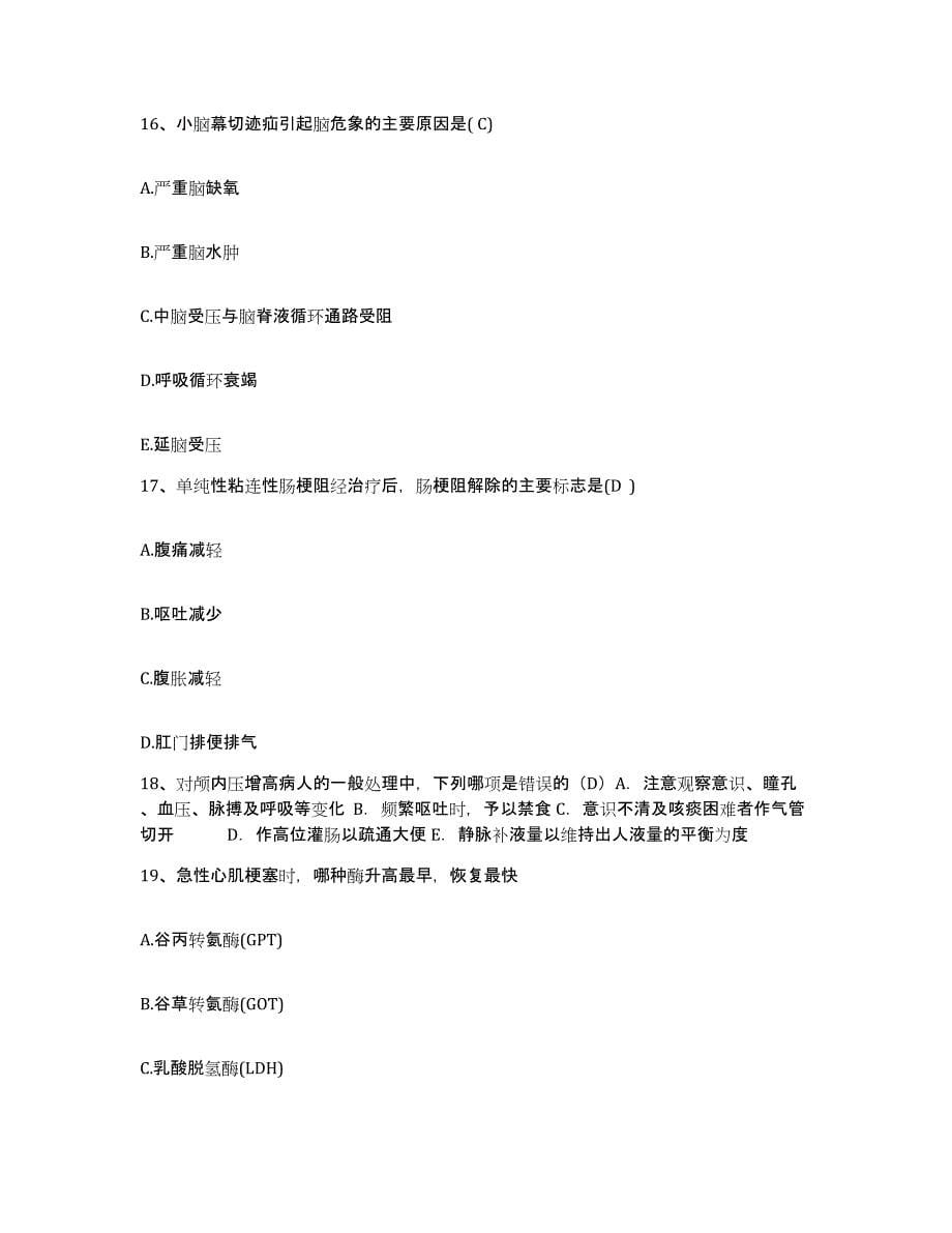 备考2025四川省成都市新都区中医院护士招聘提升训练试卷A卷附答案_第5页