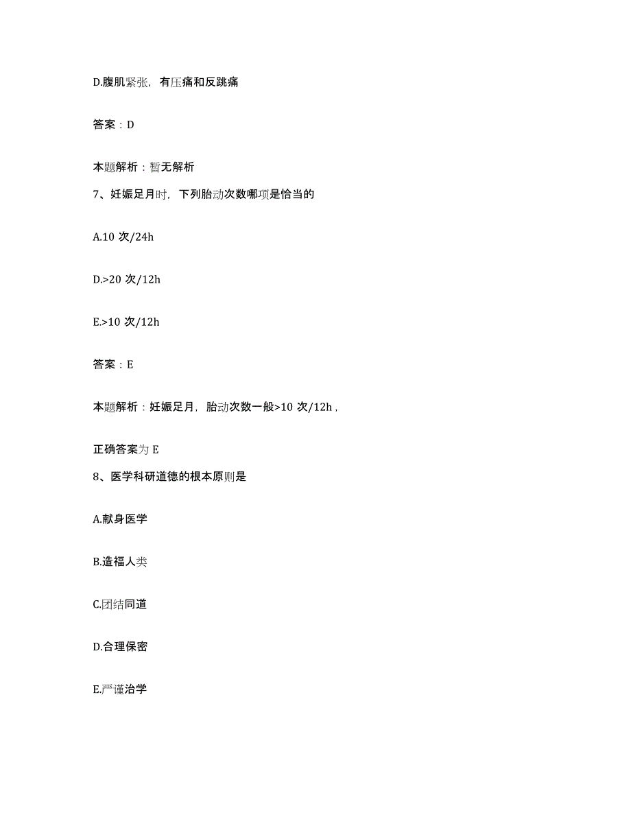 备考2025北京市大兴区大兴黄村中心卫生院合同制护理人员招聘真题练习试卷B卷附答案_第4页