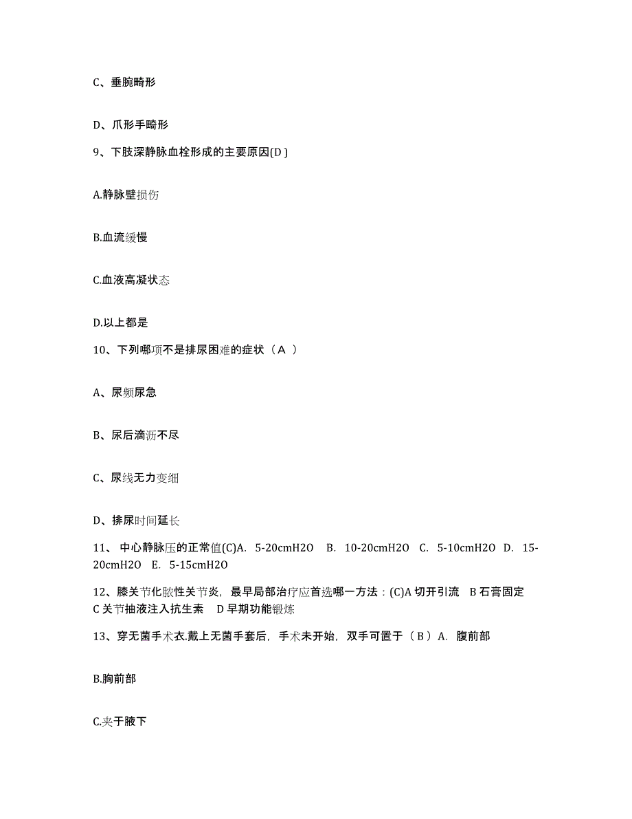 备考2025河北省赤城县妇幼保健站护士招聘考前冲刺试卷B卷含答案_第3页