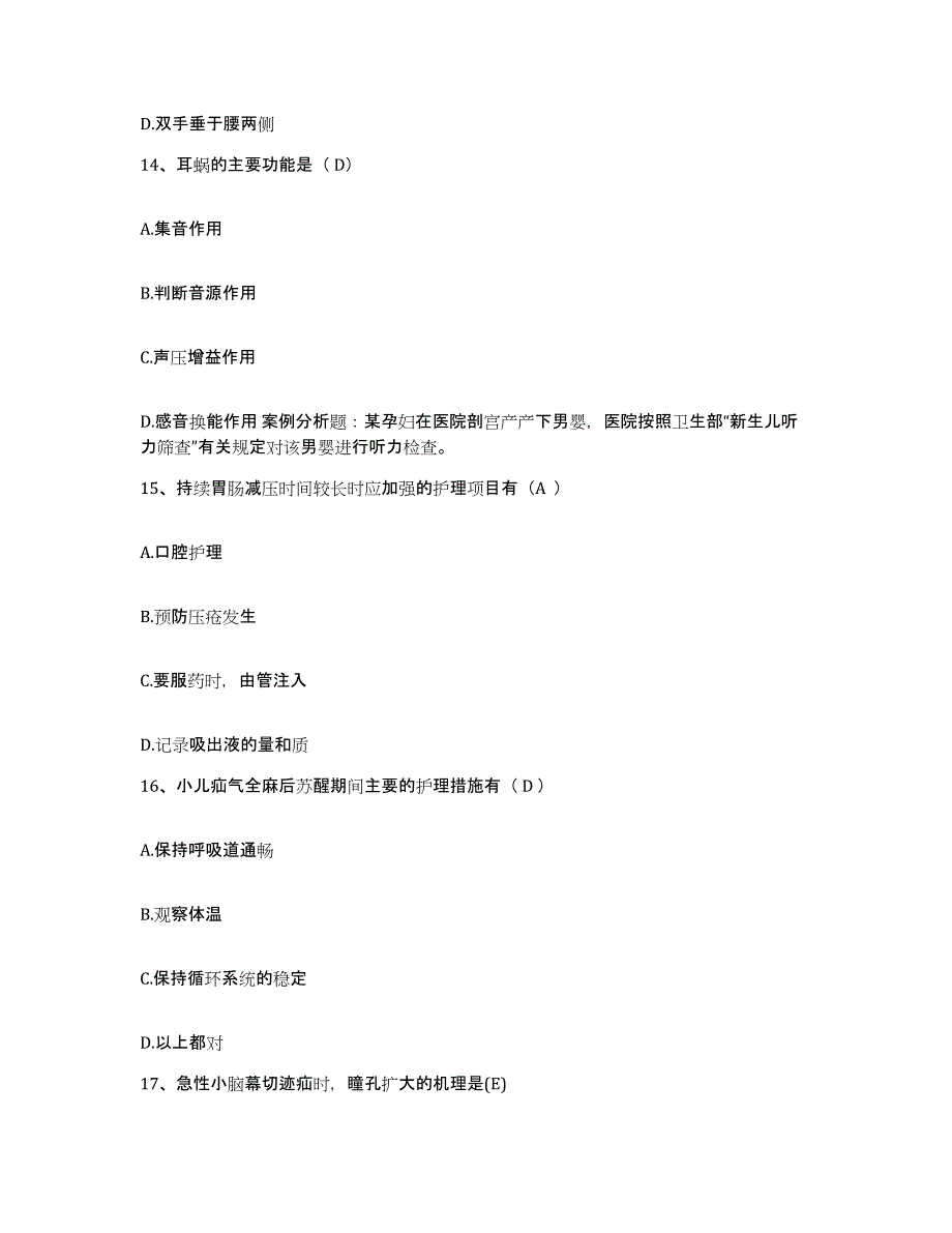 备考2025河北省赤城县妇幼保健站护士招聘考前冲刺试卷B卷含答案_第4页